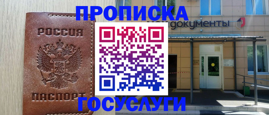 прописка 2025 в Галиче